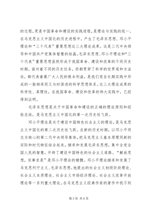 学习《马克思主义基本原理概论》个人心得 (3).docx