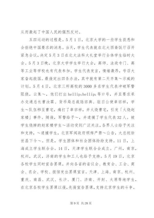 学校五四青年节活动总结范文15篇.docx