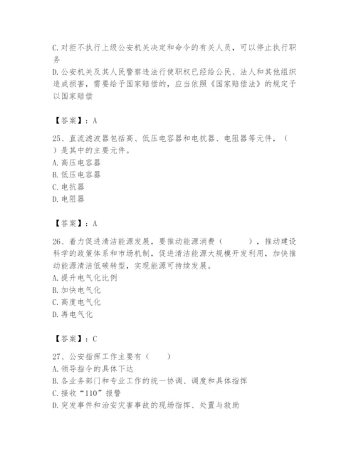 国家电网招聘之公共与行业知识题库精品（突破训练）.docx