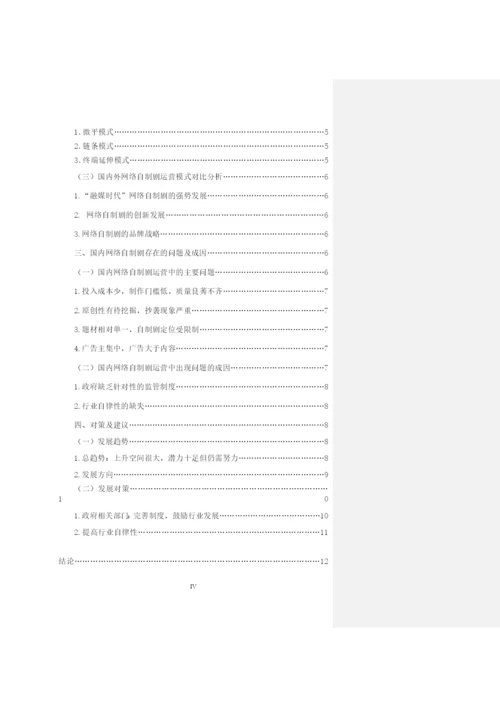 毕业论文初稿18120013 张晓鹤.docx