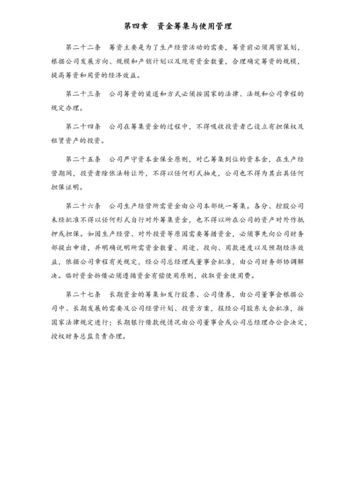 04-【标准制度】-财务管理制度（适用于上市公司）.docx