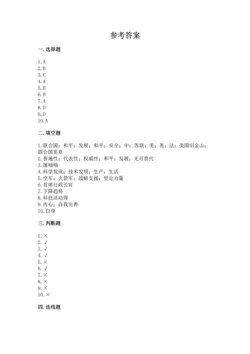 六年级下册道德与法治第四单元让世界更美好测试卷含答案【实用】.docx