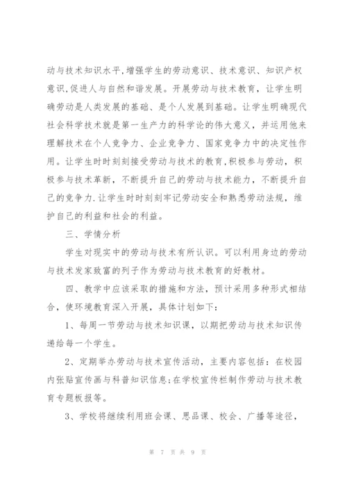 一年级劳动课教学计划.docx