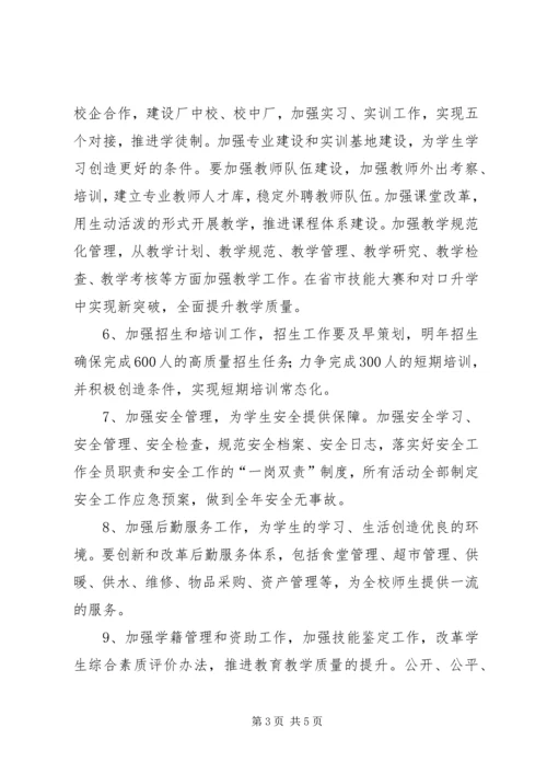 职业教育中心工作计划范文.docx