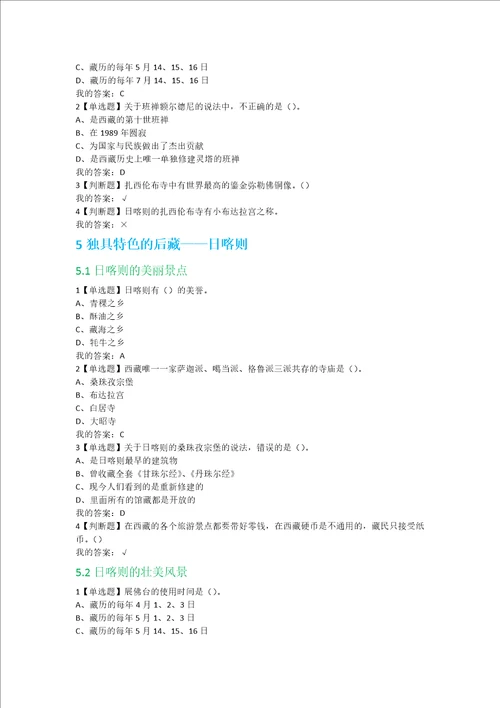 带你走进西藏课后题答案燕赵之风