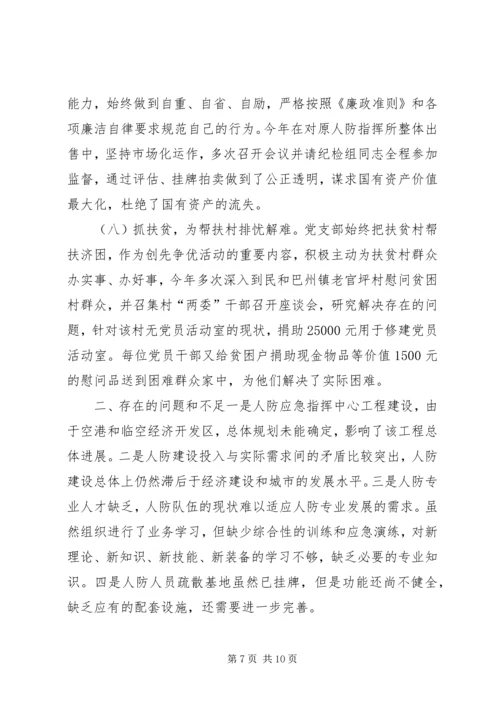 地区人防办公室年度工作情况汇报材料.docx