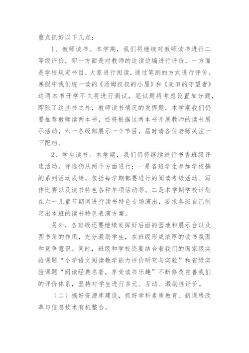 小学语文教研工作计划_3.docx
