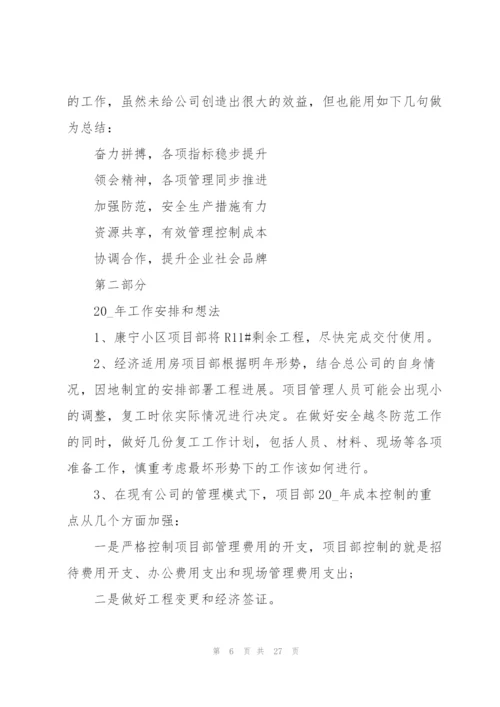 建筑公司个人总结5篇.docx
