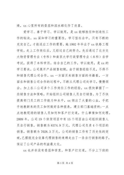 公司中层先进个人申报材料.docx