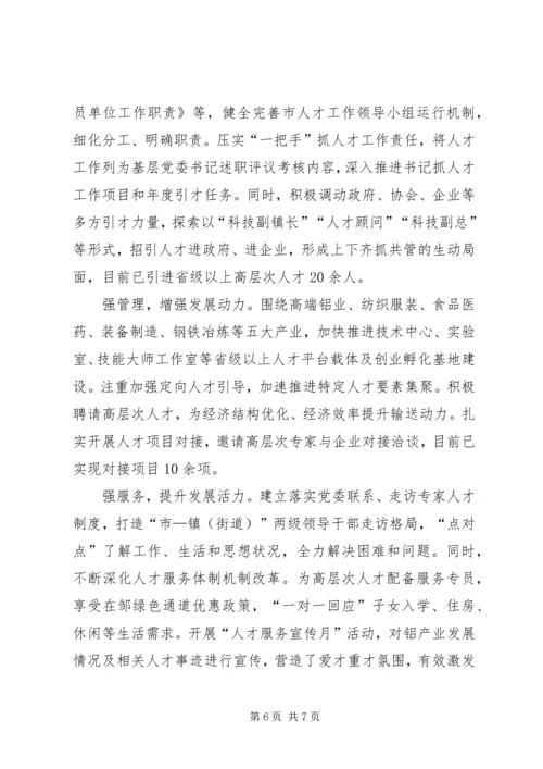 人才管理工作经验总结三篇.docx