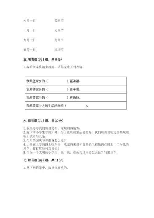 新部编版小学二年级上册道德与法治期末测试卷（必刷）word版.docx