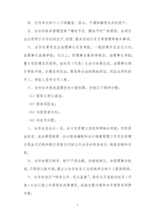 合作社财务管理制度3篇-1.docx