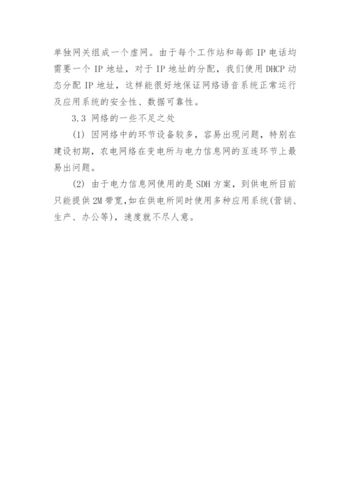 浅述电力系统城乡信息网络的建设论文.docx
