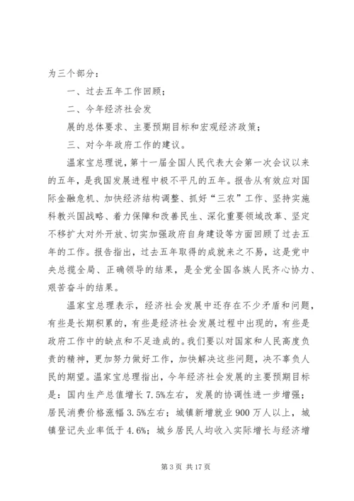 学习“第十二届全国人大第一次会议”精神的心得体会 (3).docx