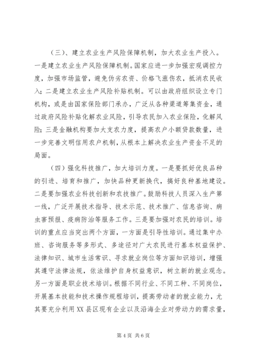 当前影响农民增收的因素分析与对策建议.docx