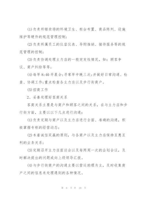 运营个人述职报告.docx