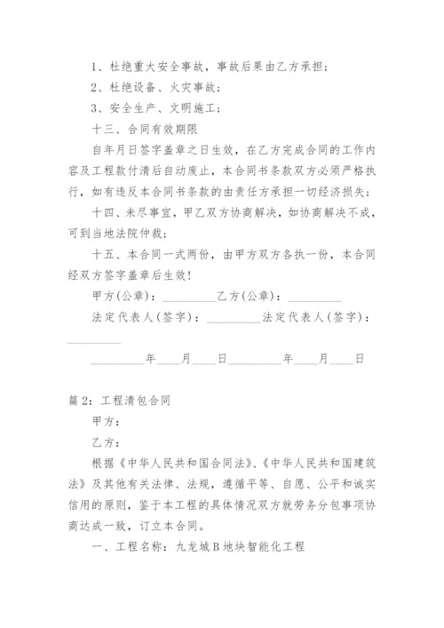 工程清包合同.docx