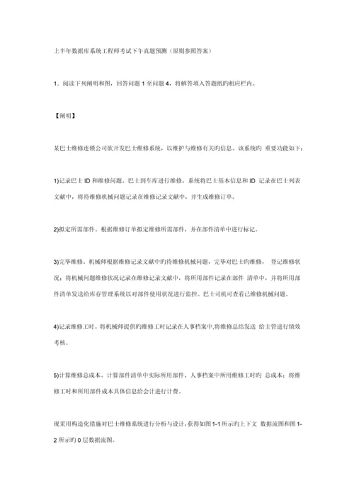 上半年数据库系统工程师考试下午真题答案.docx