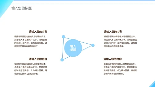蓝色几何风竞聘述职报告PPT模板