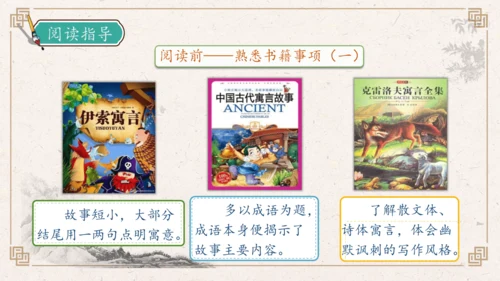 【核心素养】部编版语文三年级下册-快乐读书吧：小故事大道理（课件）