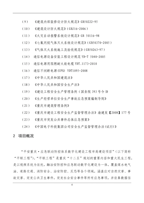 社会安全事件应急联动指挥系统建设工程施工组织设计.docx