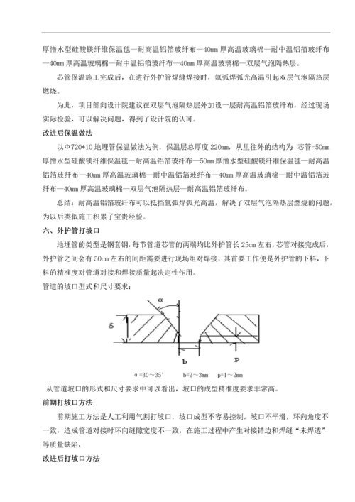 蒸汽热网地埋管道安装技术总结.docx