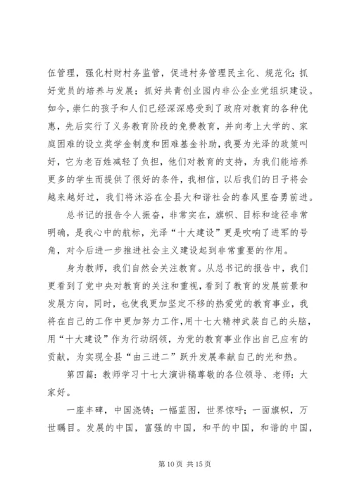 学习十七大助推统筹城乡发展演讲稿.docx