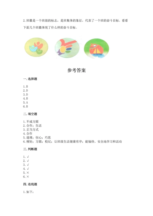 部编版小学四年级上册道德与法治期中测试卷带答案ab卷.docx