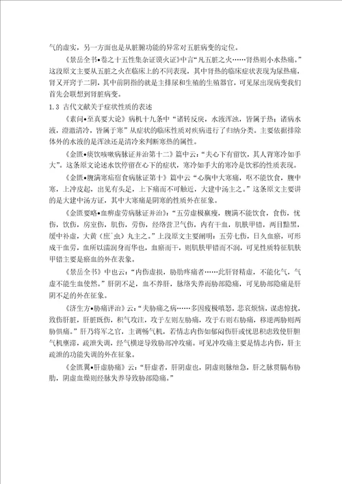 基于历代医案数据库的中医症状临床特征的分析