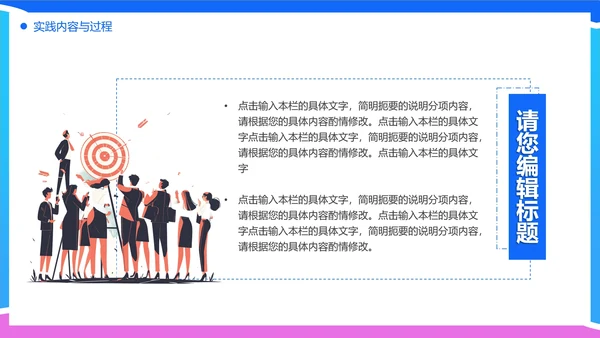 大学生暑期社会实践报告工作总结汇报PPT模版