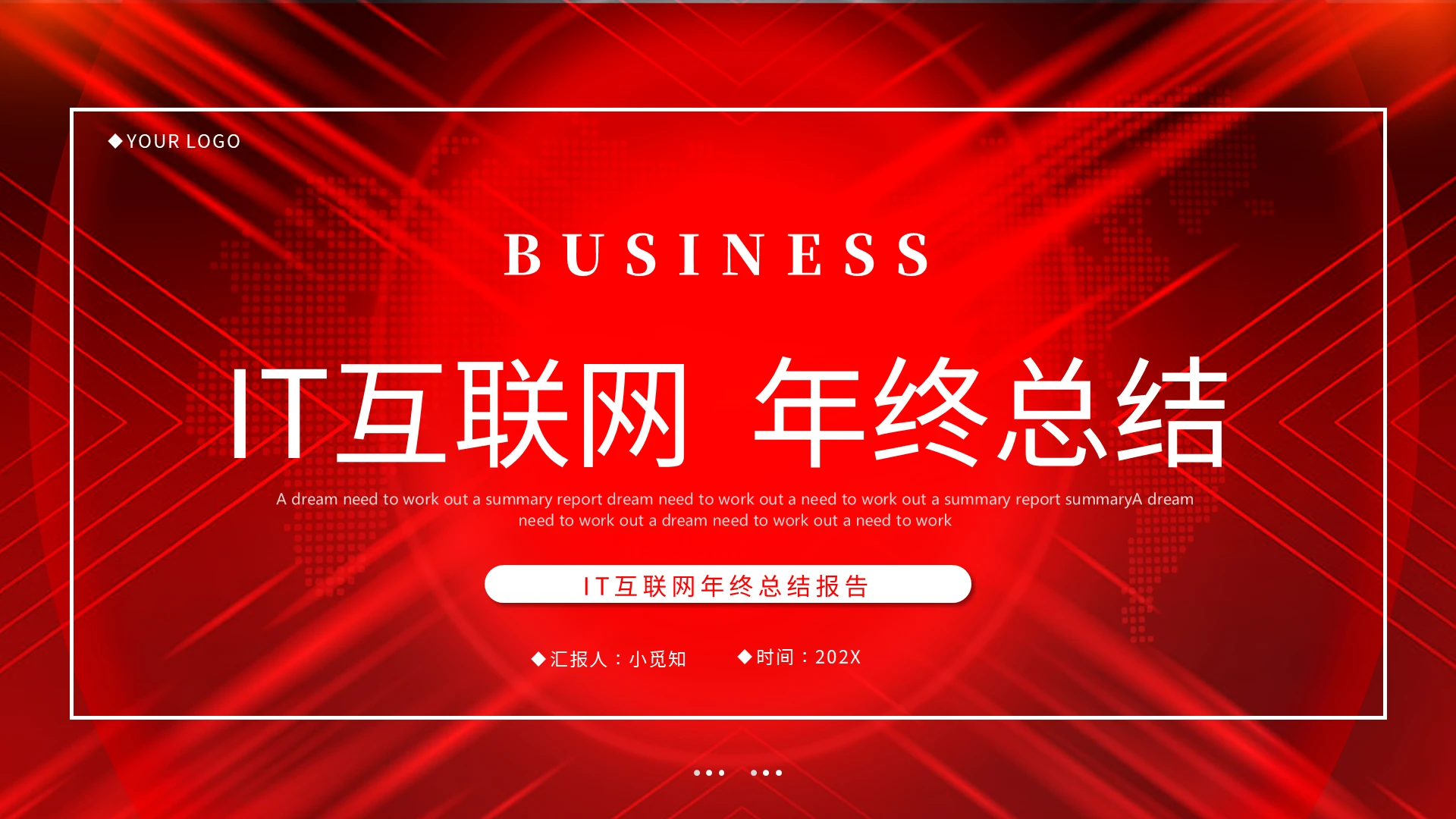 红色商务风IT互联网年终总结报告PPT模板