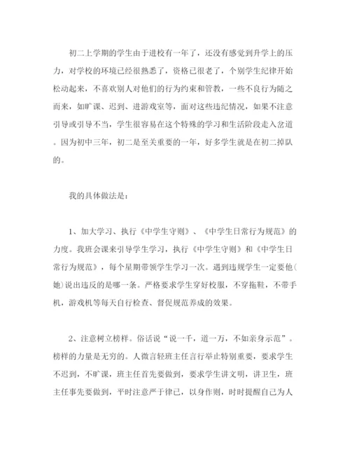 精编之班主任工作经验总结范文.docx