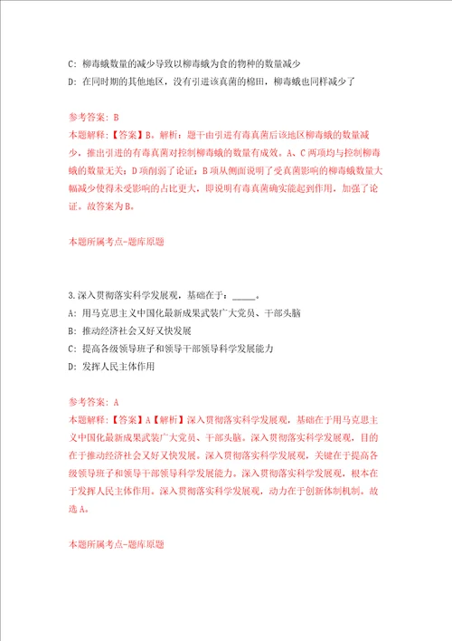 贵州贵阳市观山湖区金华园街道招考聘用强化训练卷第0次