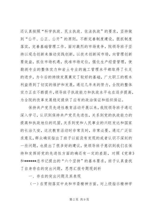 优秀范文：设计院领导班子剖析材料.docx