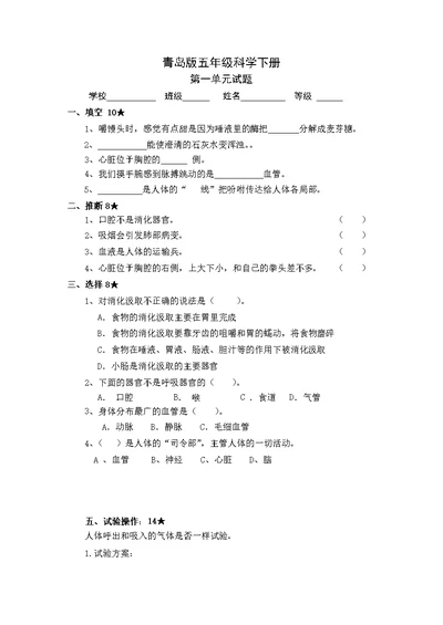 青岛版五年级科学下册15单元试题及答案含期中期末