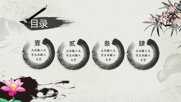 水墨太极养生文化古典PPT模板