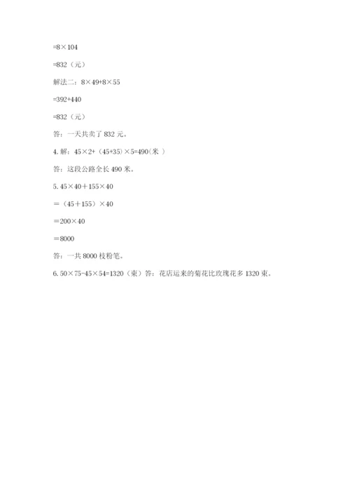 人教版小学四年级下册数学期中测试卷（夺冠系列）.docx