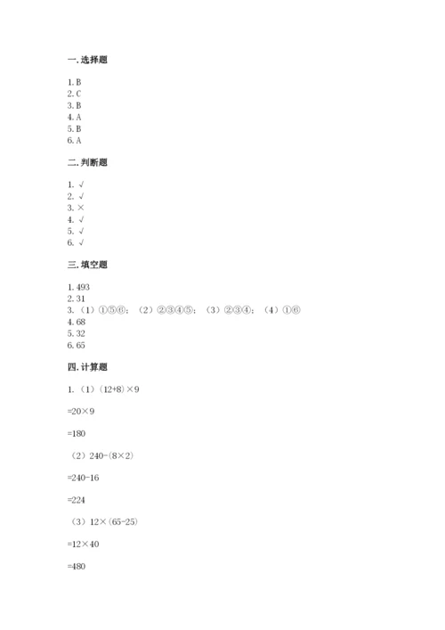 苏教版小学四年级上册数学期末卷及答案（有一套）.docx