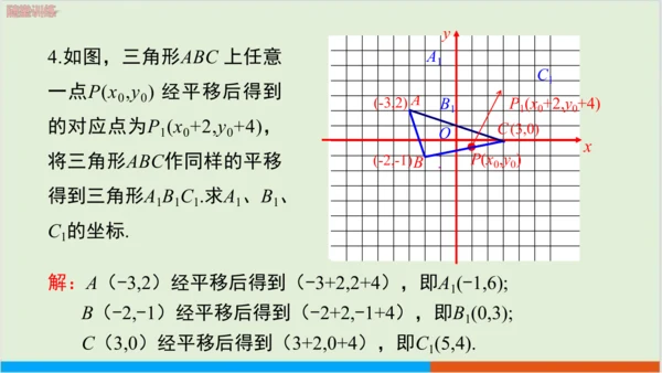 7.2.2 用坐标表示平移 教学课件--人教版初中数学七年级下