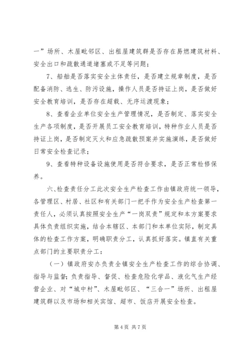 乡镇春节期间安全生产工作方案.docx