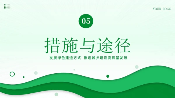 绿色施工知识培训PPT课件工程