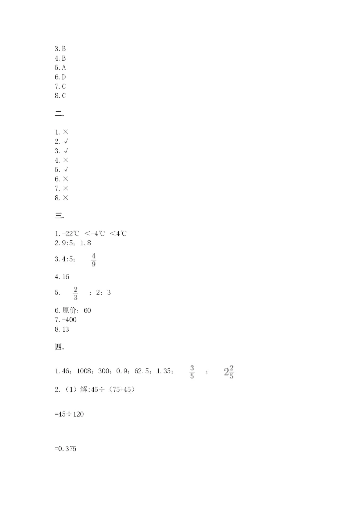 贵州省贵阳市小升初数学试卷往年题考.docx