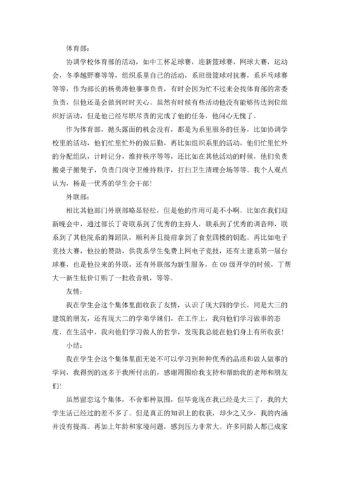 有关学生会辞职报告范文汇编7篇.docx