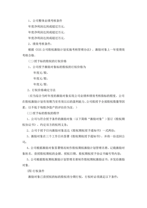 股权激励方案设计.docx