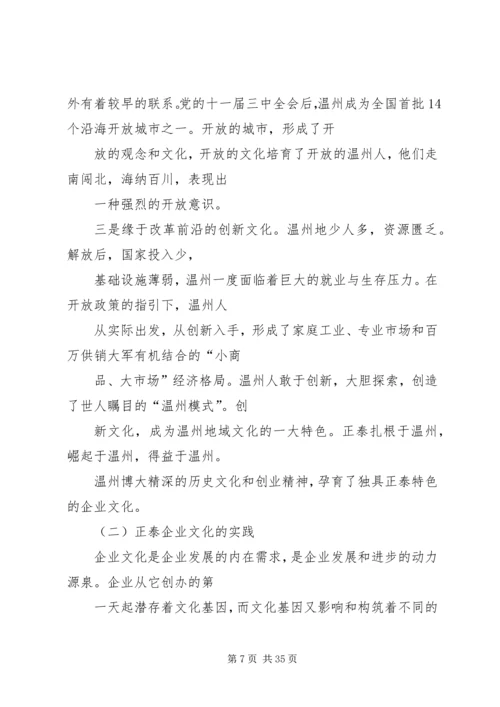 企业文化发展思考 (2).docx