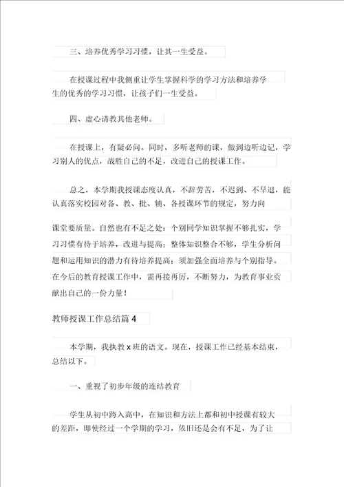 有关教师教学工作总结范文七篇