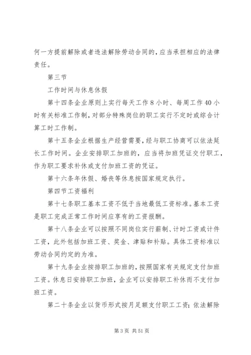 企业内部劳动保障管理制度.docx