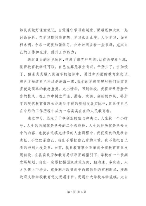 清华大学心得体会 (2).docx