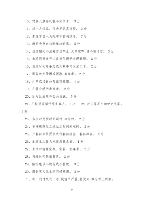 奖罚规章制度15篇.docx