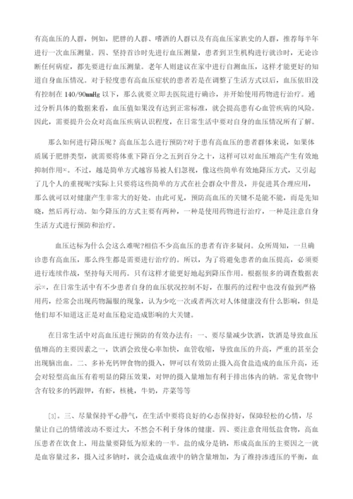 知晓血压是防治高血压的关键1.docx